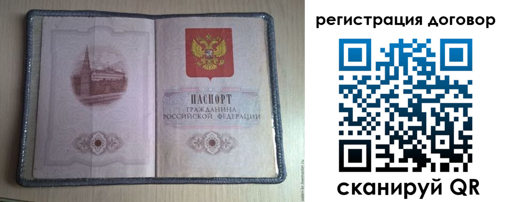 прописка ребенка в Струнино
