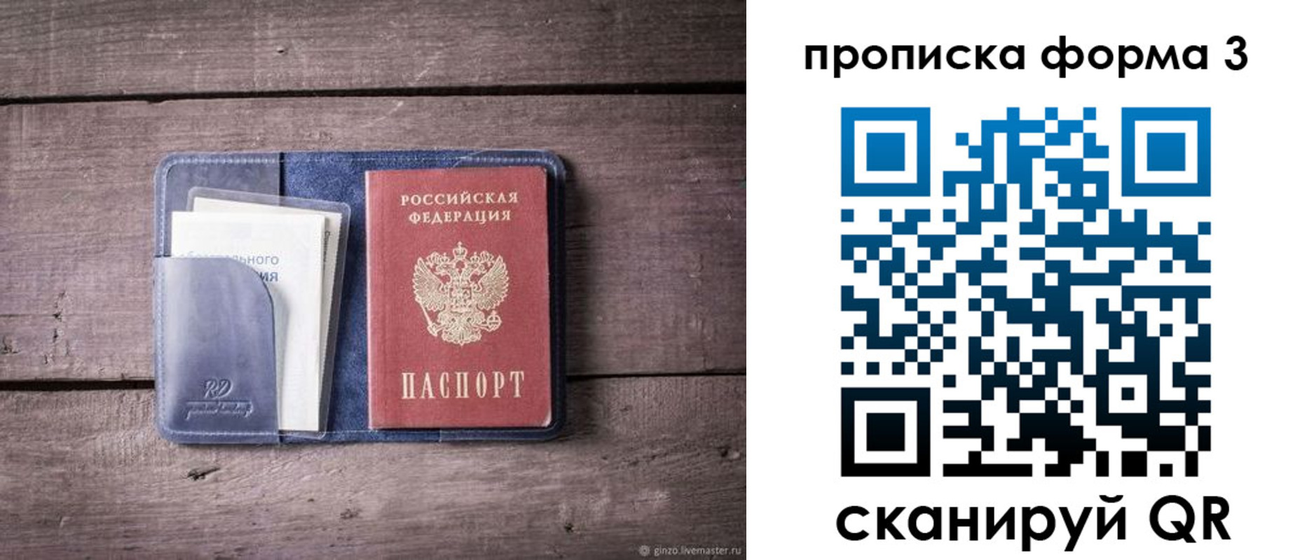 прописка паспорт в Струнино