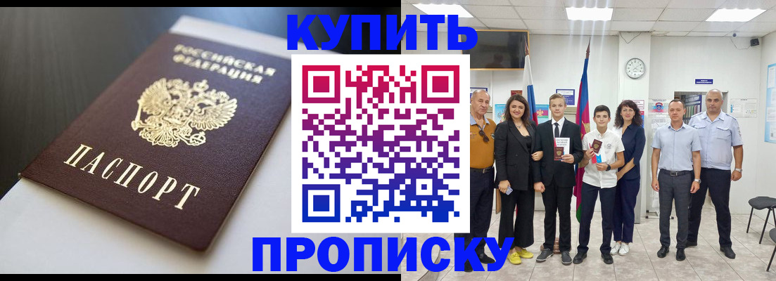 купить прописку в Струнино