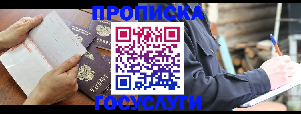 прописка гарантия в Струнино